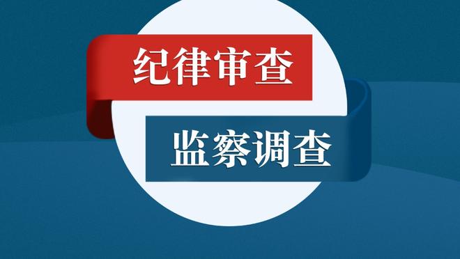 滕哈赫：我们应该创造更多机会 伤员回归后球队会更加强大